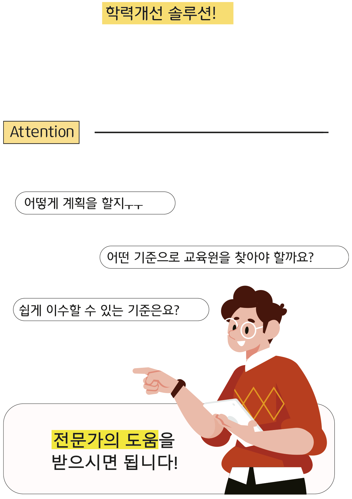 학력개선솔루션!학점은행제 전문가의 도움을 받으시면 됩니다.